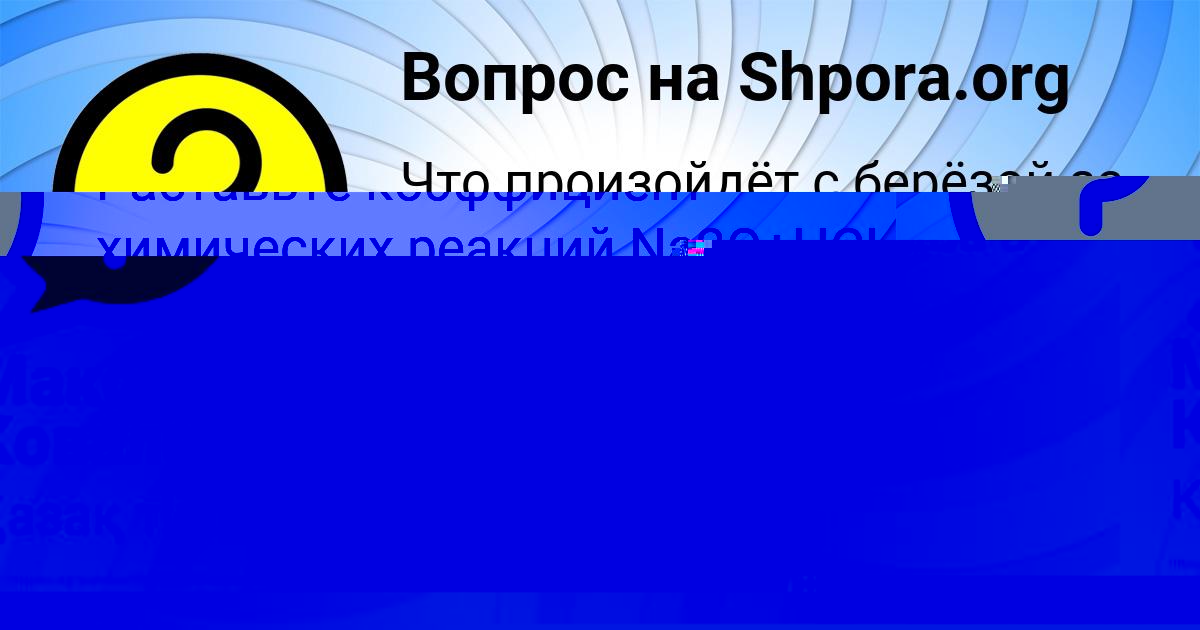 Картинка с текстом вопроса от пользователя Олеся Лыс