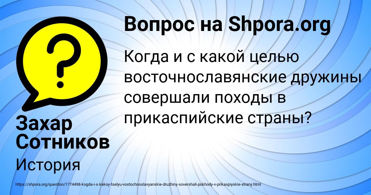Картинка с текстом вопроса от пользователя Захар Сотников