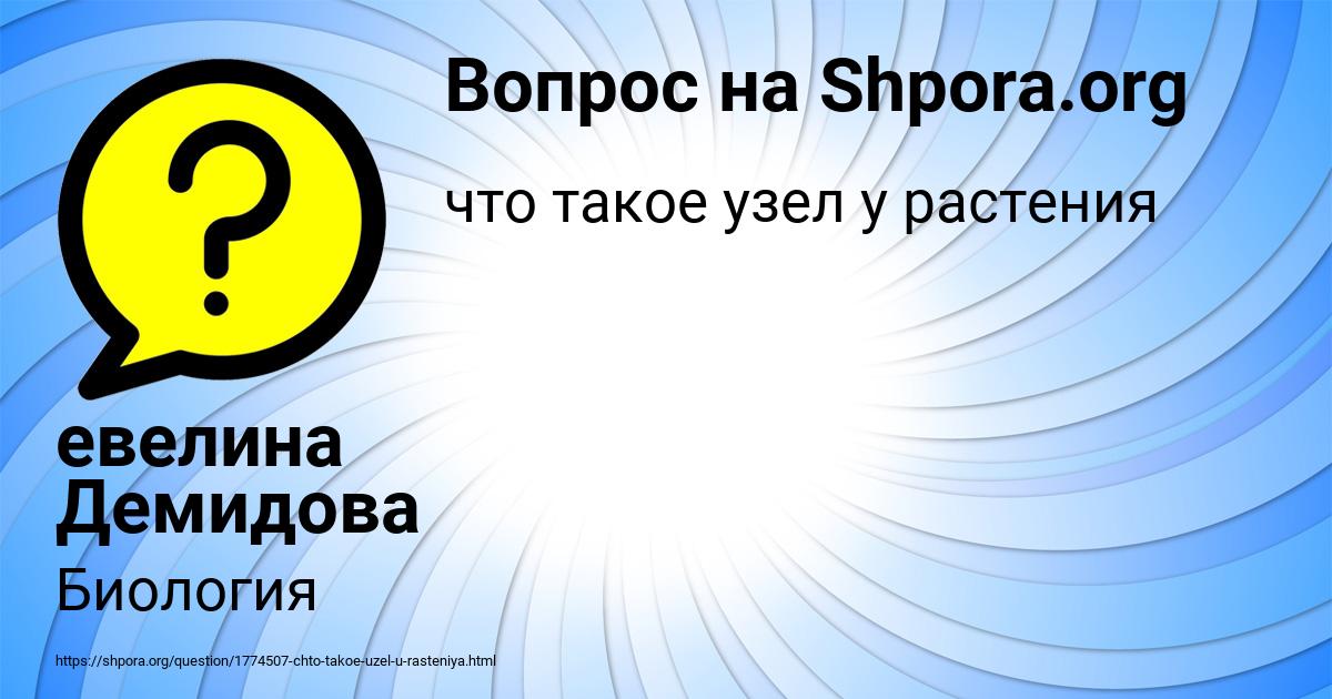 Картинка с текстом вопроса от пользователя евелина Демидова