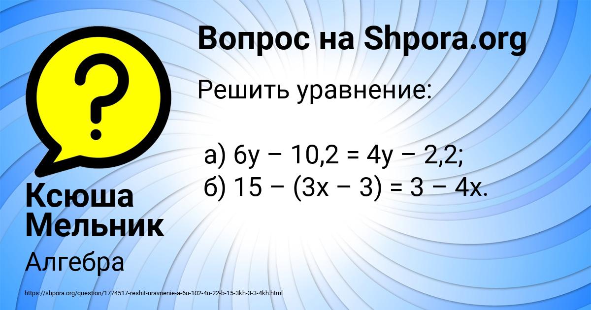Картинка с текстом вопроса от пользователя Ксюша Мельник