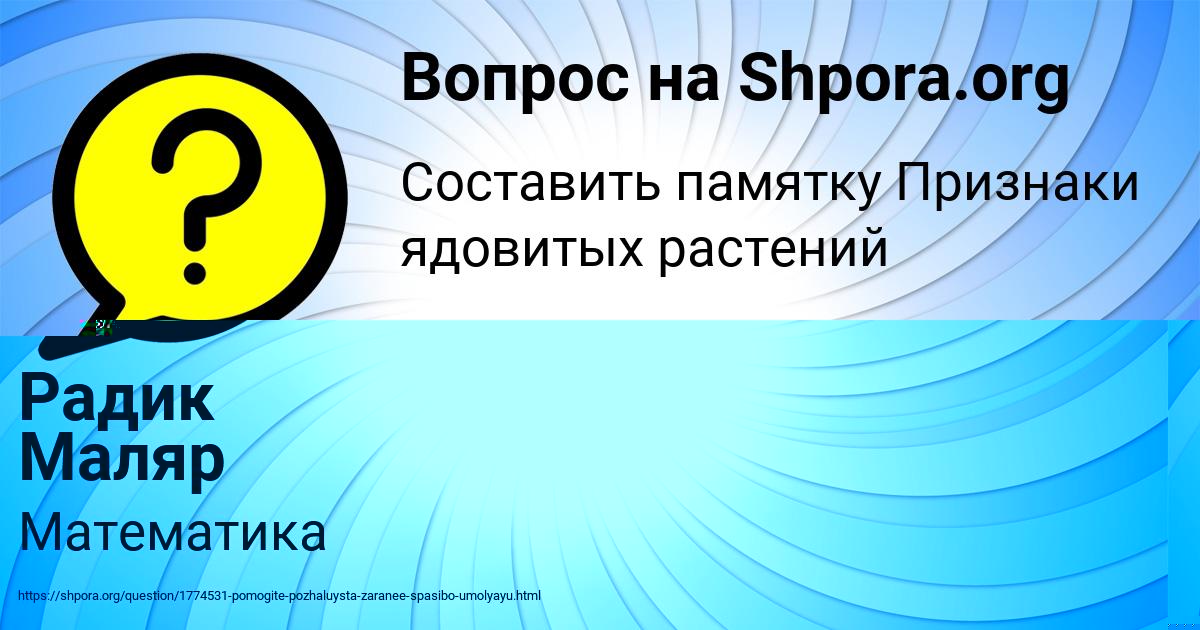 Картинка с текстом вопроса от пользователя Радик Маляр