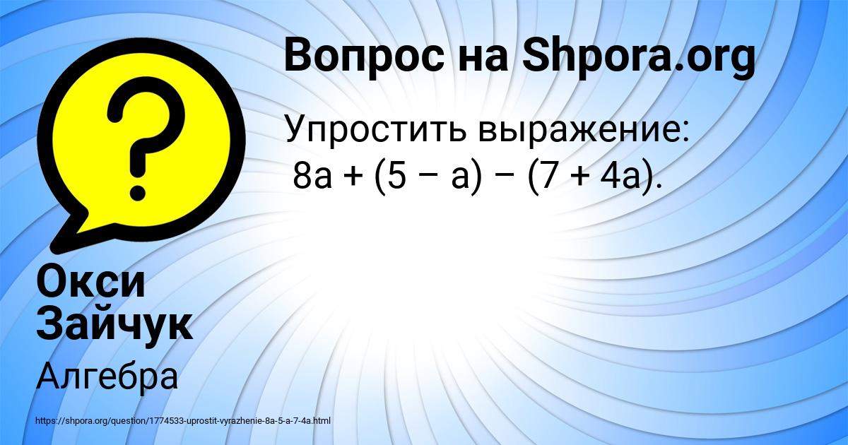 Картинка с текстом вопроса от пользователя Окси Зайчук