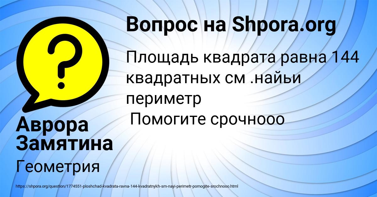 Картинка с текстом вопроса от пользователя Аврора Замятина