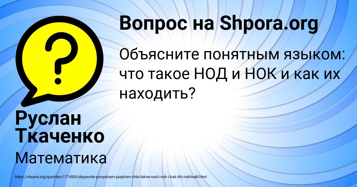 Картинка с текстом вопроса от пользователя Руслан Ткаченко