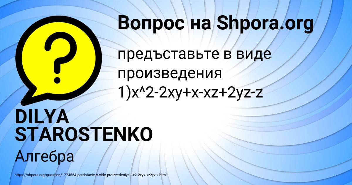 Картинка с текстом вопроса от пользователя DILYA STAROSTENKO