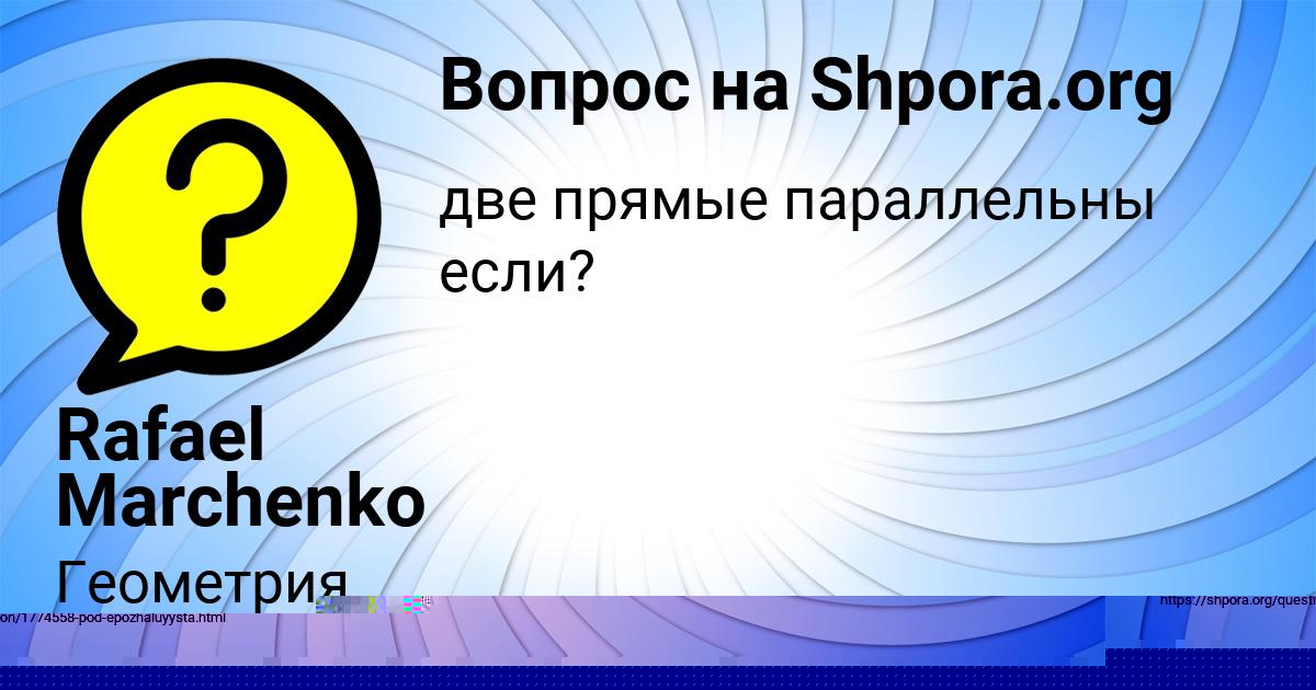 Картинка с текстом вопроса от пользователя Деня Ластовка