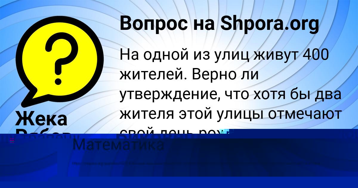 Картинка с текстом вопроса от пользователя Жека Рябов