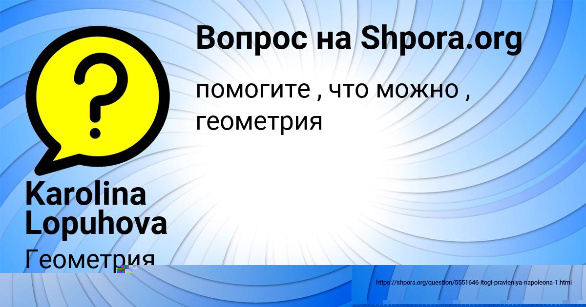 Картинка с текстом вопроса от пользователя Karolina Lopuhova
