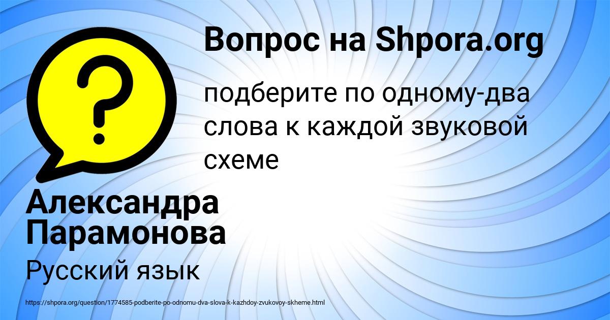 Картинка с текстом вопроса от пользователя Александра Парамонова