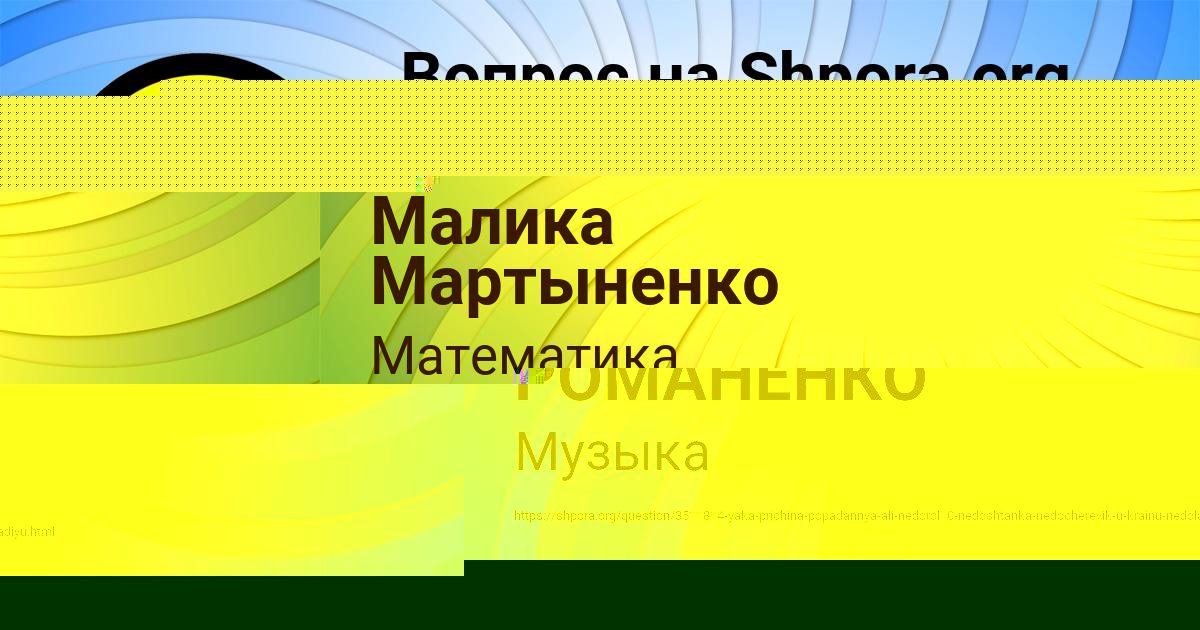 Картинка с текстом вопроса от пользователя Малика Мартыненко