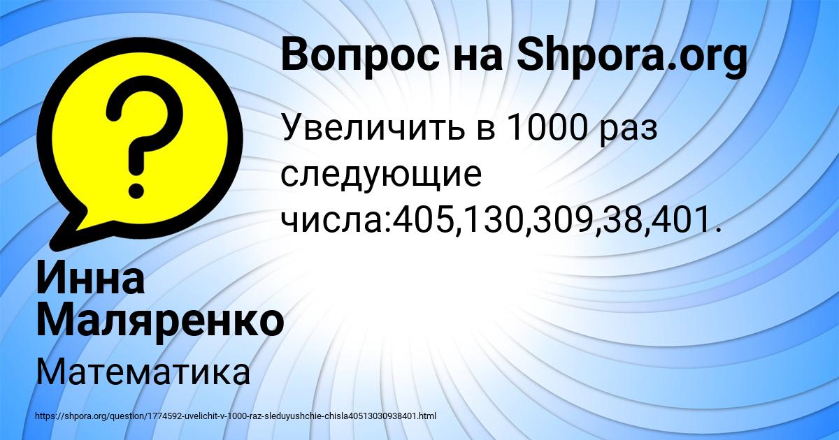 Картинка с текстом вопроса от пользователя Инна Маляренко