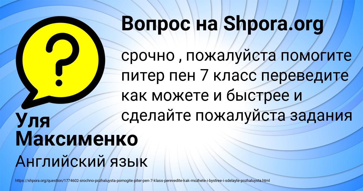 Картинка с текстом вопроса от пользователя Уля Максименко