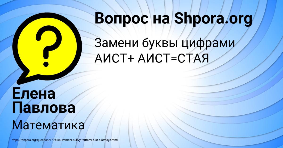 Картинка с текстом вопроса от пользователя Елена Павлова