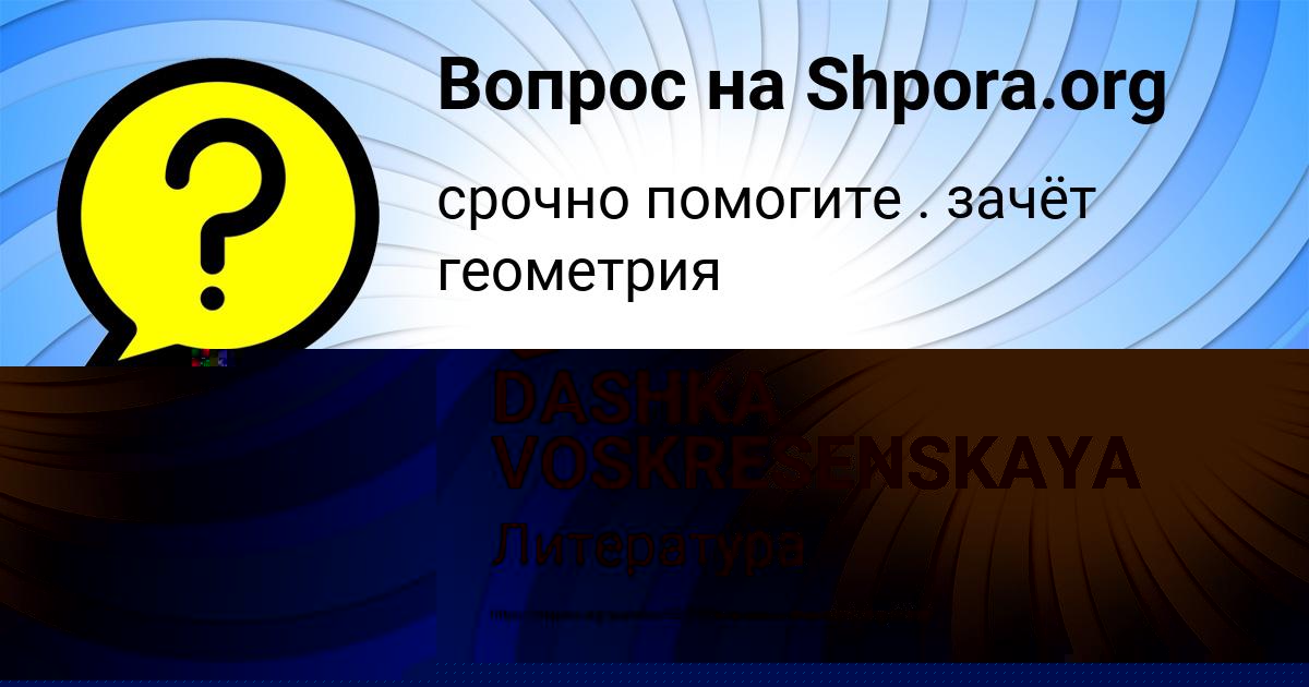 Картинка с текстом вопроса от пользователя Радик Костюченко