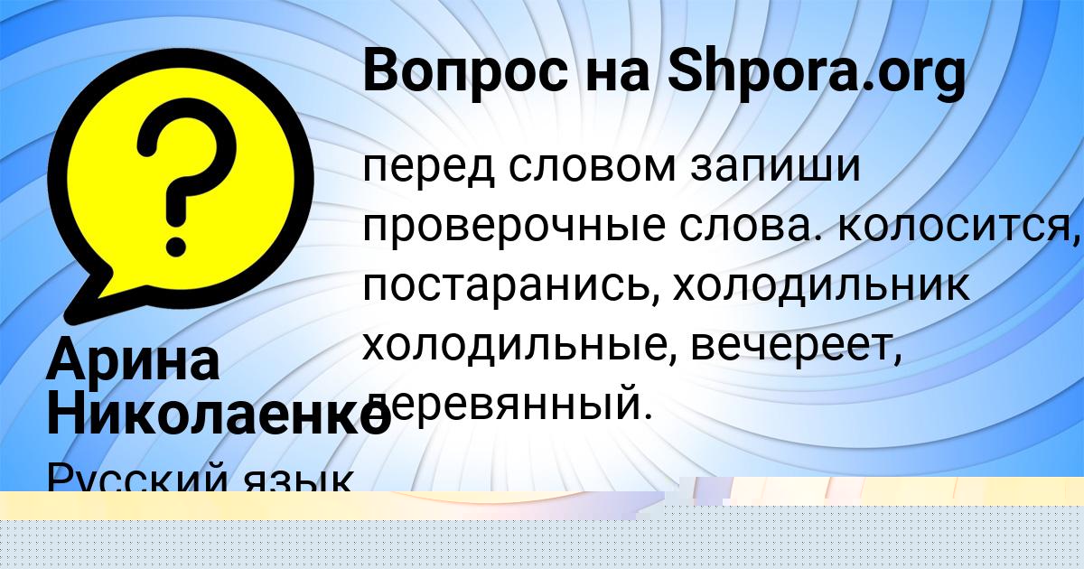 Картинка с текстом вопроса от пользователя Арина Николаенко