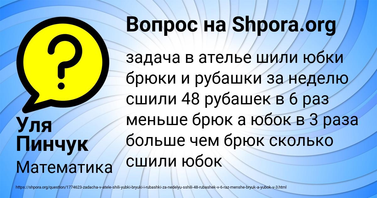 Картинка с текстом вопроса от пользователя Уля Пинчук
