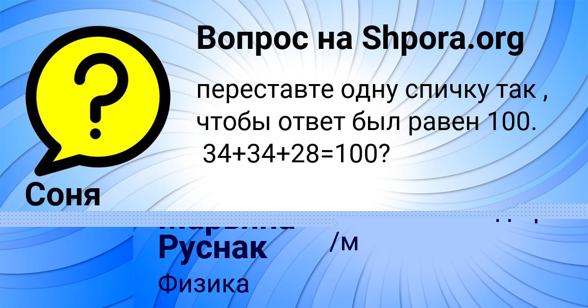 Картинка с текстом вопроса от пользователя Марьяна Руснак