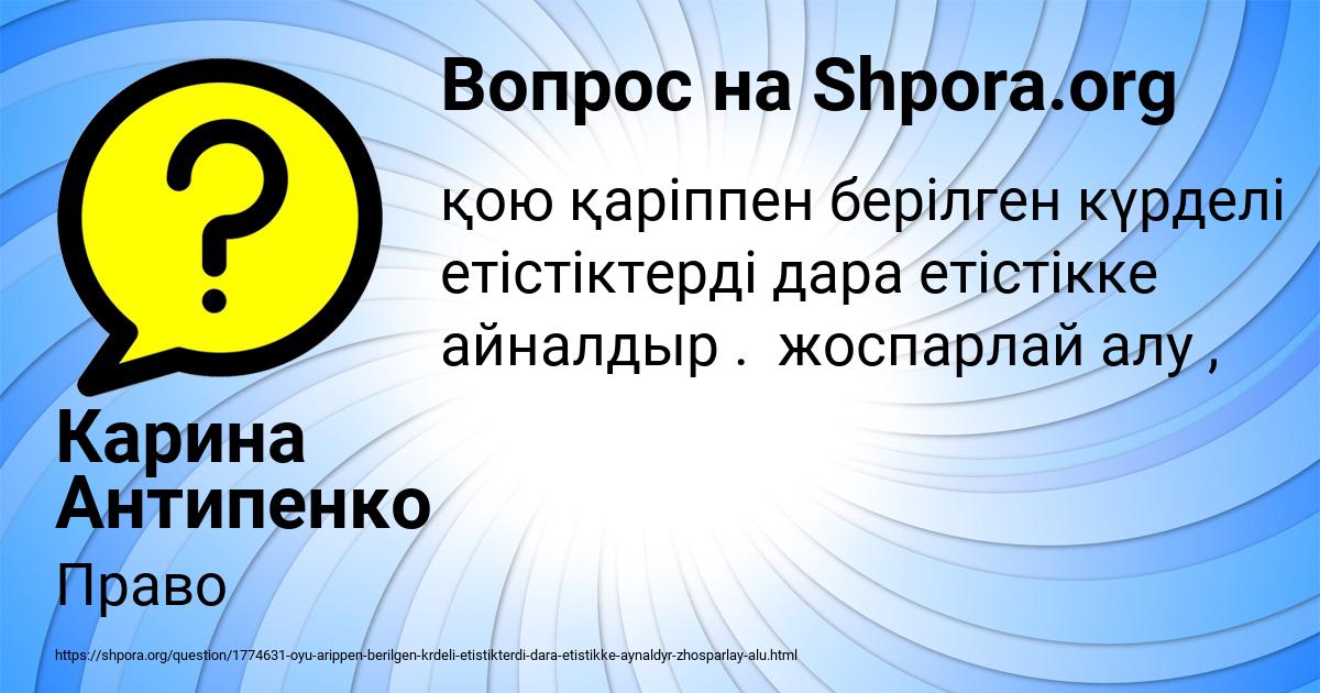 Картинка с текстом вопроса от пользователя Карина Антипенко
