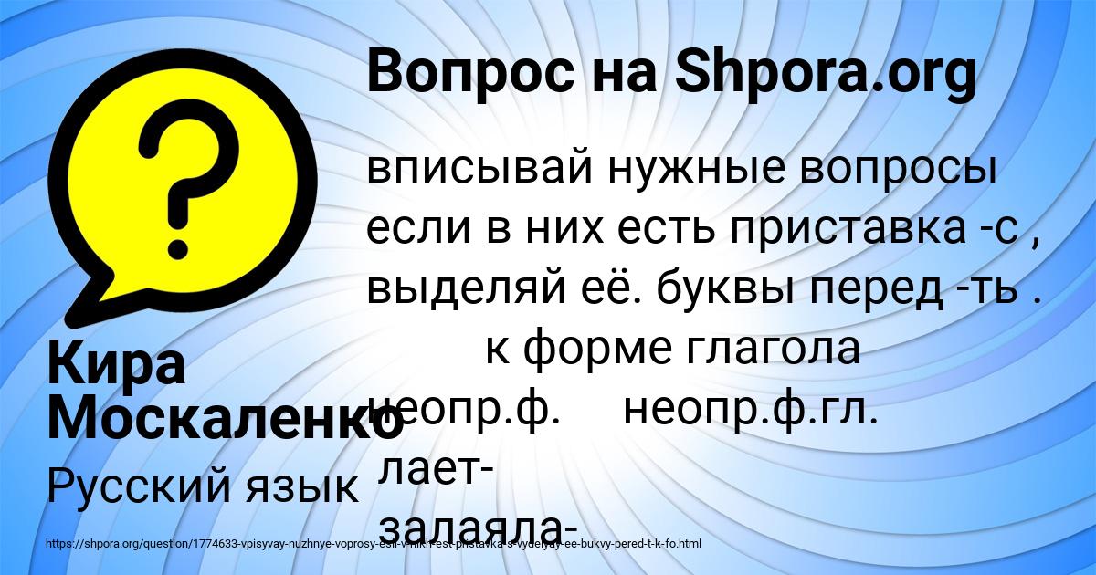 Картинка с текстом вопроса от пользователя Кира Москаленко