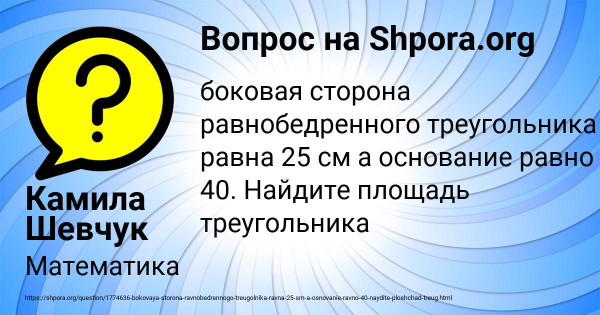 Картинка с текстом вопроса от пользователя Камила Шевчук