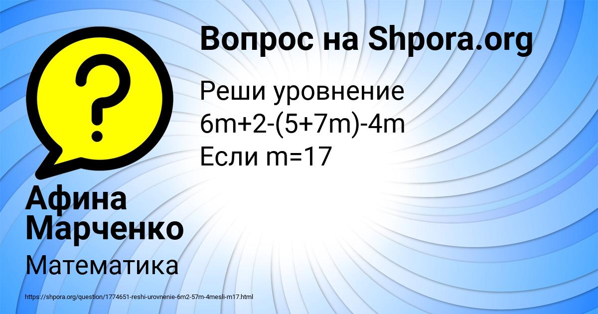 Картинка с текстом вопроса от пользователя Афина Марченко