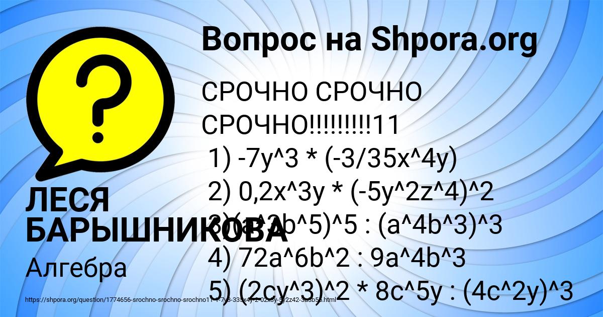 Картинка с текстом вопроса от пользователя ЛЕСЯ БАРЫШНИКОВА