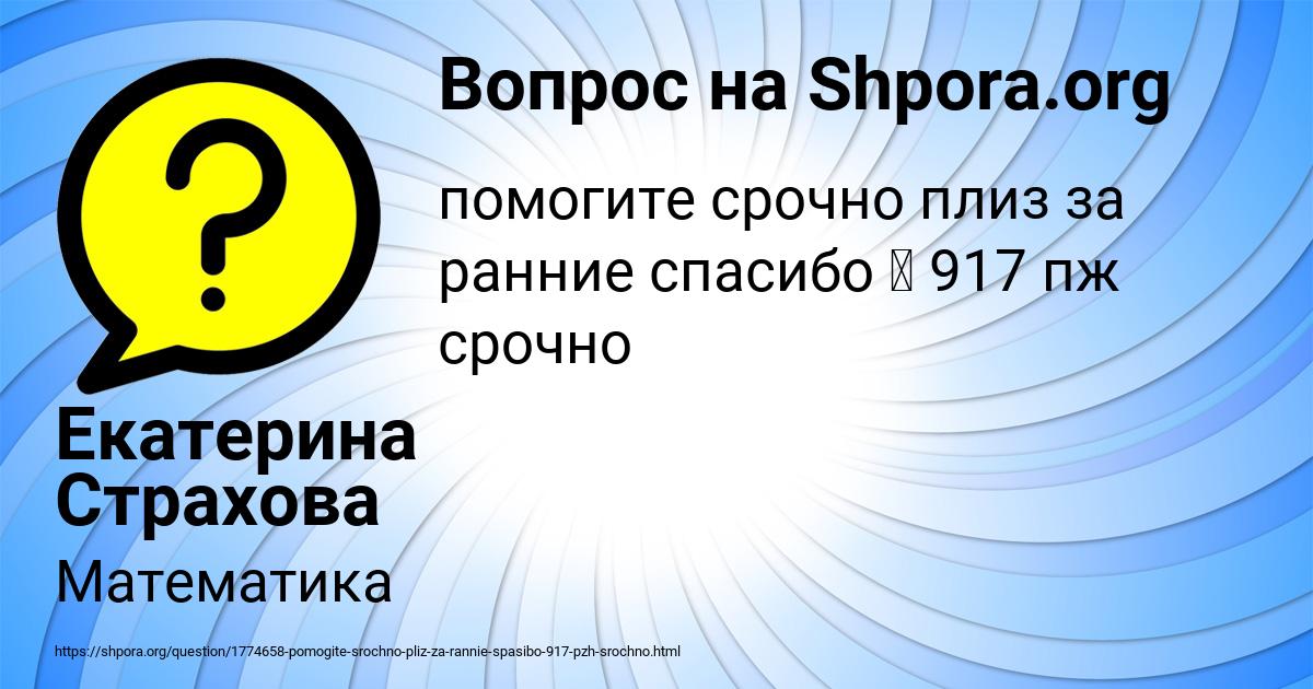 Картинка с текстом вопроса от пользователя Екатерина Страхова