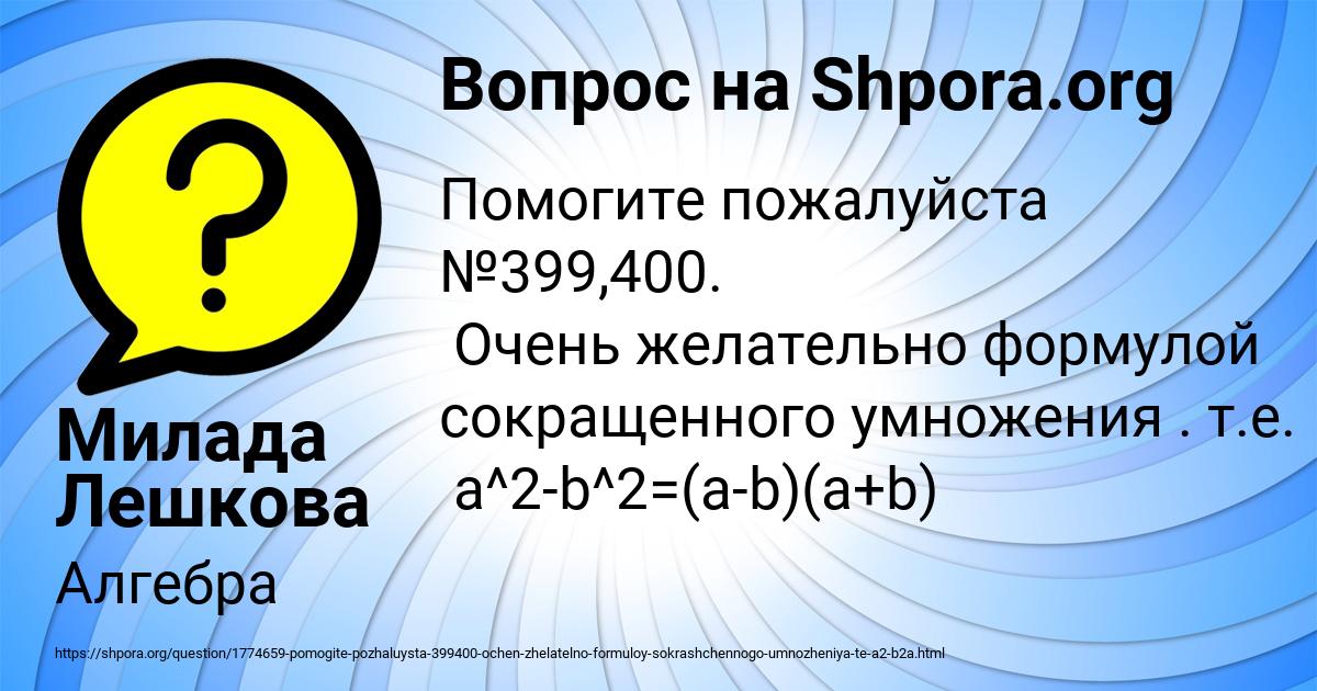 Картинка с текстом вопроса от пользователя Милада Лешкова