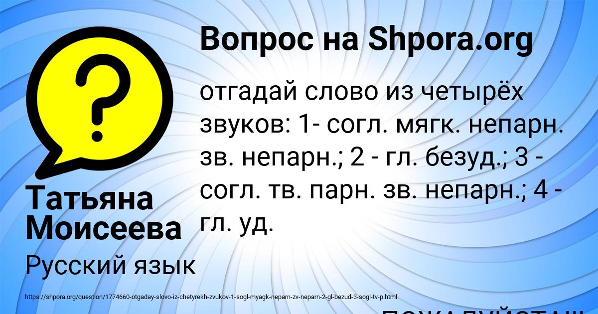 Картинка с текстом вопроса от пользователя Татьяна Моисеева