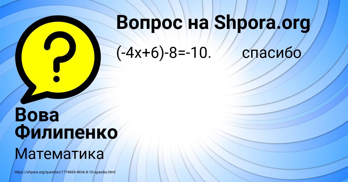 Картинка с текстом вопроса от пользователя Вова Филипенко