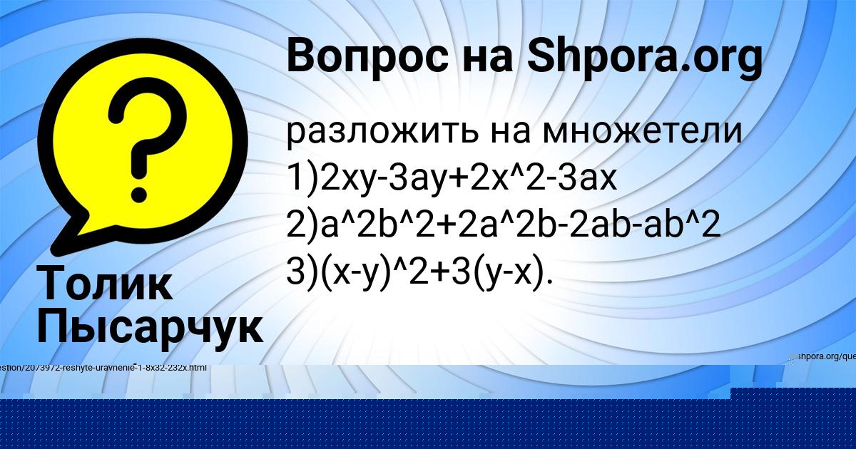 Картинка с текстом вопроса от пользователя Толик Пысарчук