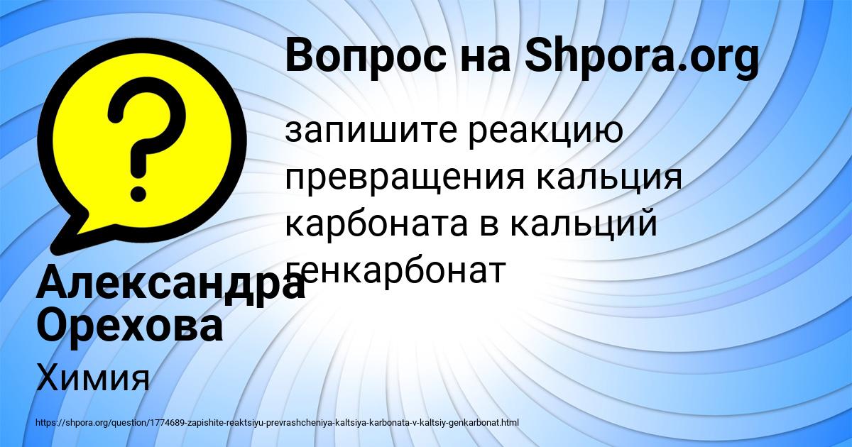 Картинка с текстом вопроса от пользователя Александра Орехова