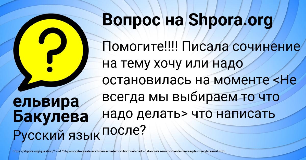 Картинка с текстом вопроса от пользователя ельвира Бакулева