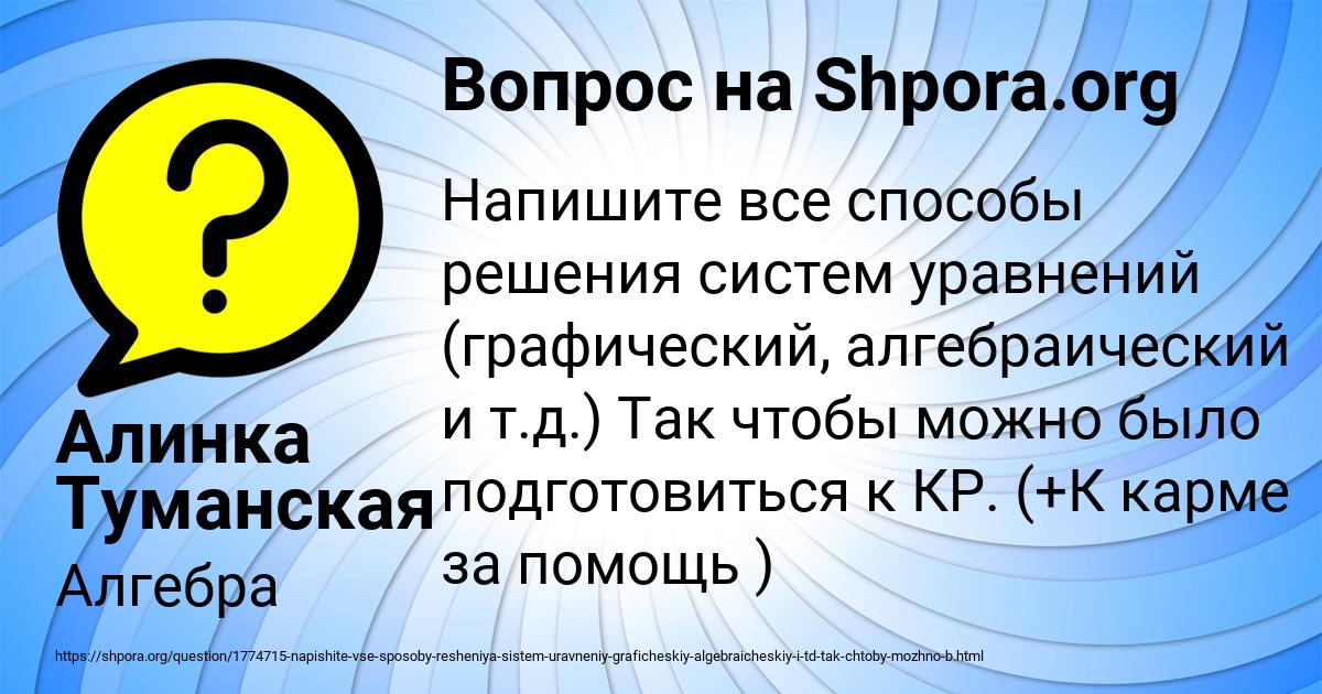 Картинка с текстом вопроса от пользователя Алинка Туманская