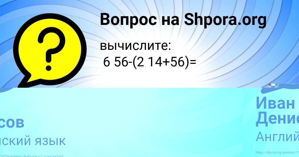 Картинка с текстом вопроса от пользователя Иван Денисов