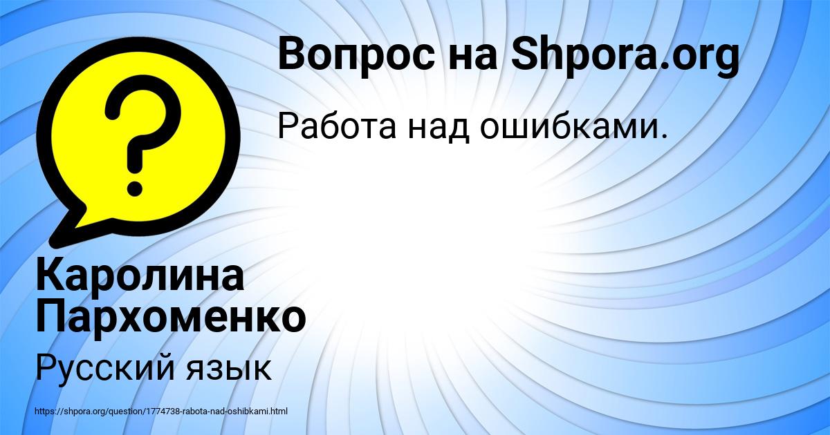 Картинка с текстом вопроса от пользователя Каролина Пархоменко