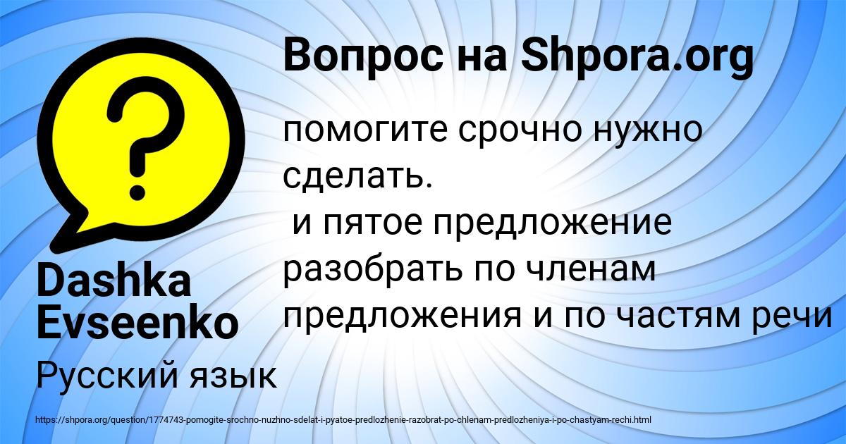 Картинка с текстом вопроса от пользователя Dashka Evseenko