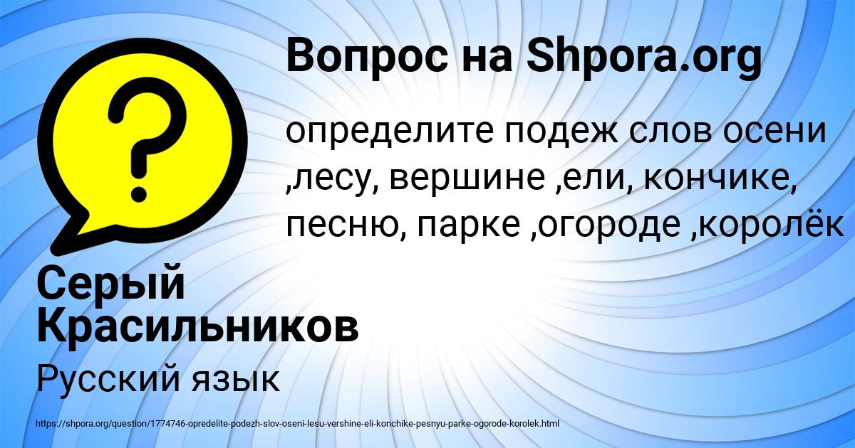 Картинка с текстом вопроса от пользователя Серый Красильников