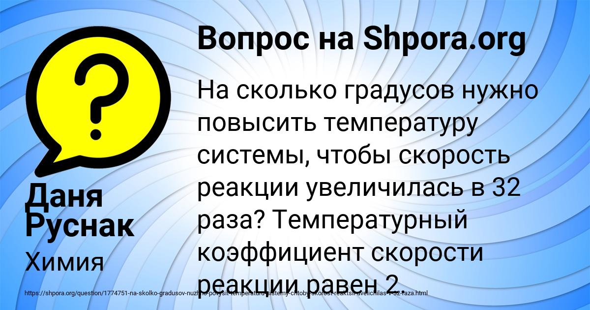Картинка с текстом вопроса от пользователя Даня Руснак