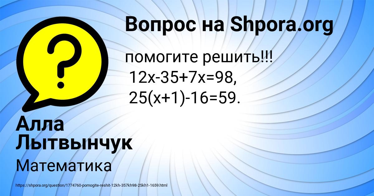 Картинка с текстом вопроса от пользователя Алла Лытвынчук