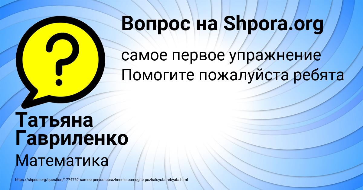 Картинка с текстом вопроса от пользователя Татьяна Гавриленко