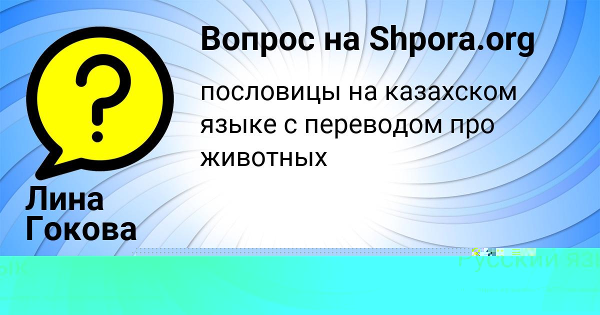 Картинка с текстом вопроса от пользователя РУСЛАН МАКИТРА