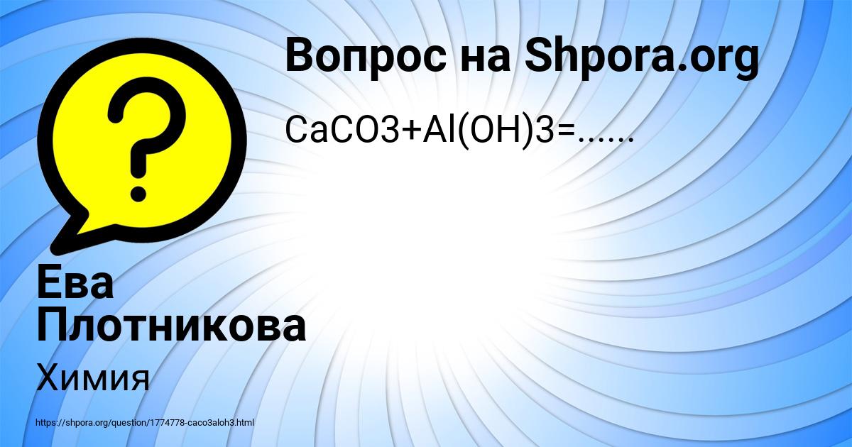 Картинка с текстом вопроса от пользователя Ева Плотникова