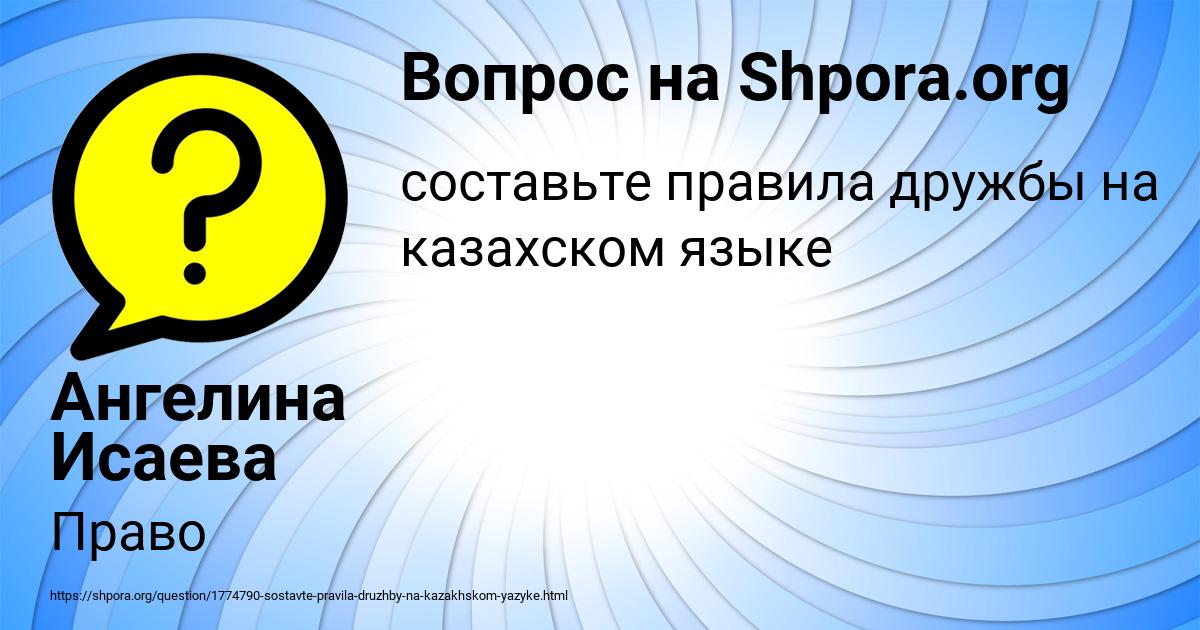 Картинка с текстом вопроса от пользователя Ангелина Исаева