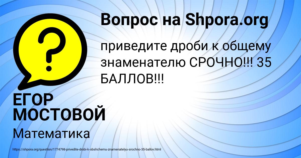 Картинка с текстом вопроса от пользователя ЕГОР МОСТОВОЙ