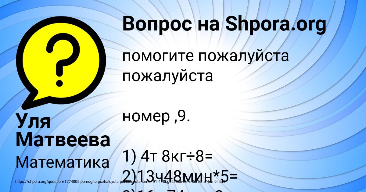 Картинка с текстом вопроса от пользователя Уля Матвеева