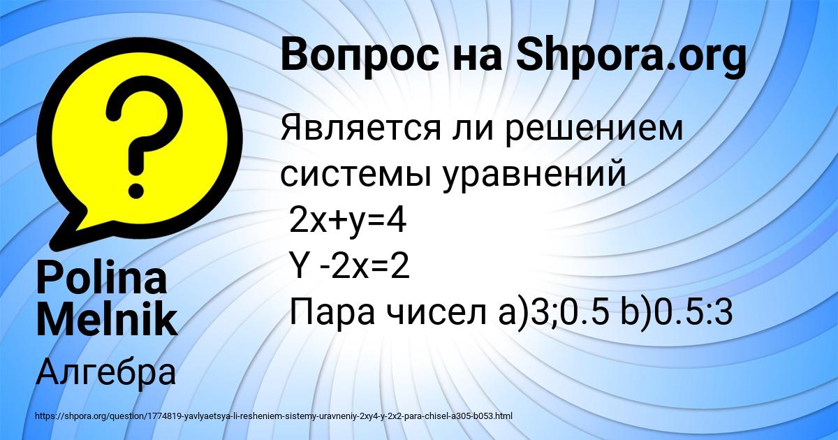 Картинка с текстом вопроса от пользователя Polina Melnik