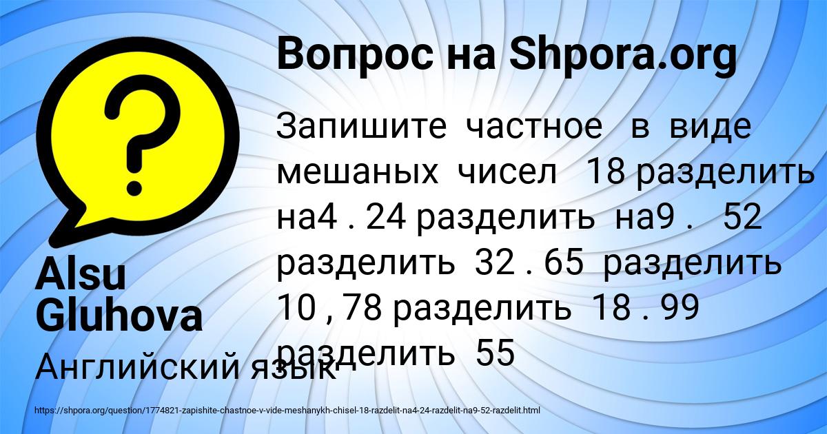 Картинка с текстом вопроса от пользователя Alsu Gluhova