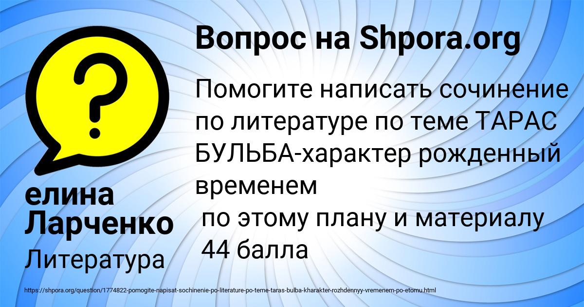 Картинка с текстом вопроса от пользователя елина Ларченко
