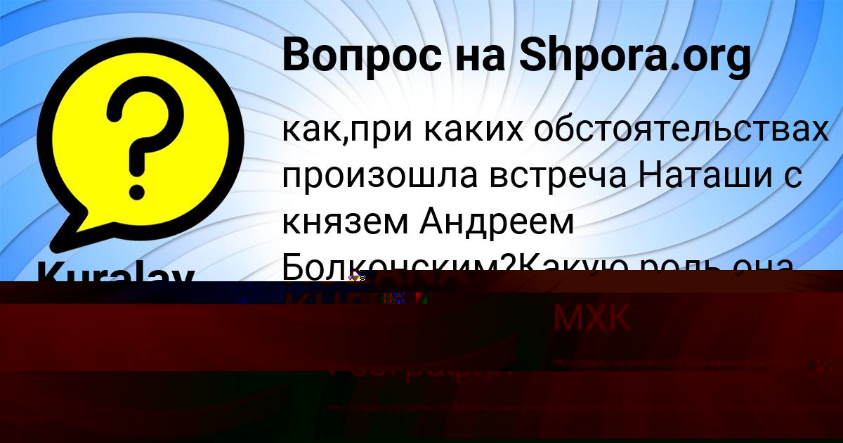 Картинка с текстом вопроса от пользователя RUZANA KUPRIYANOVA